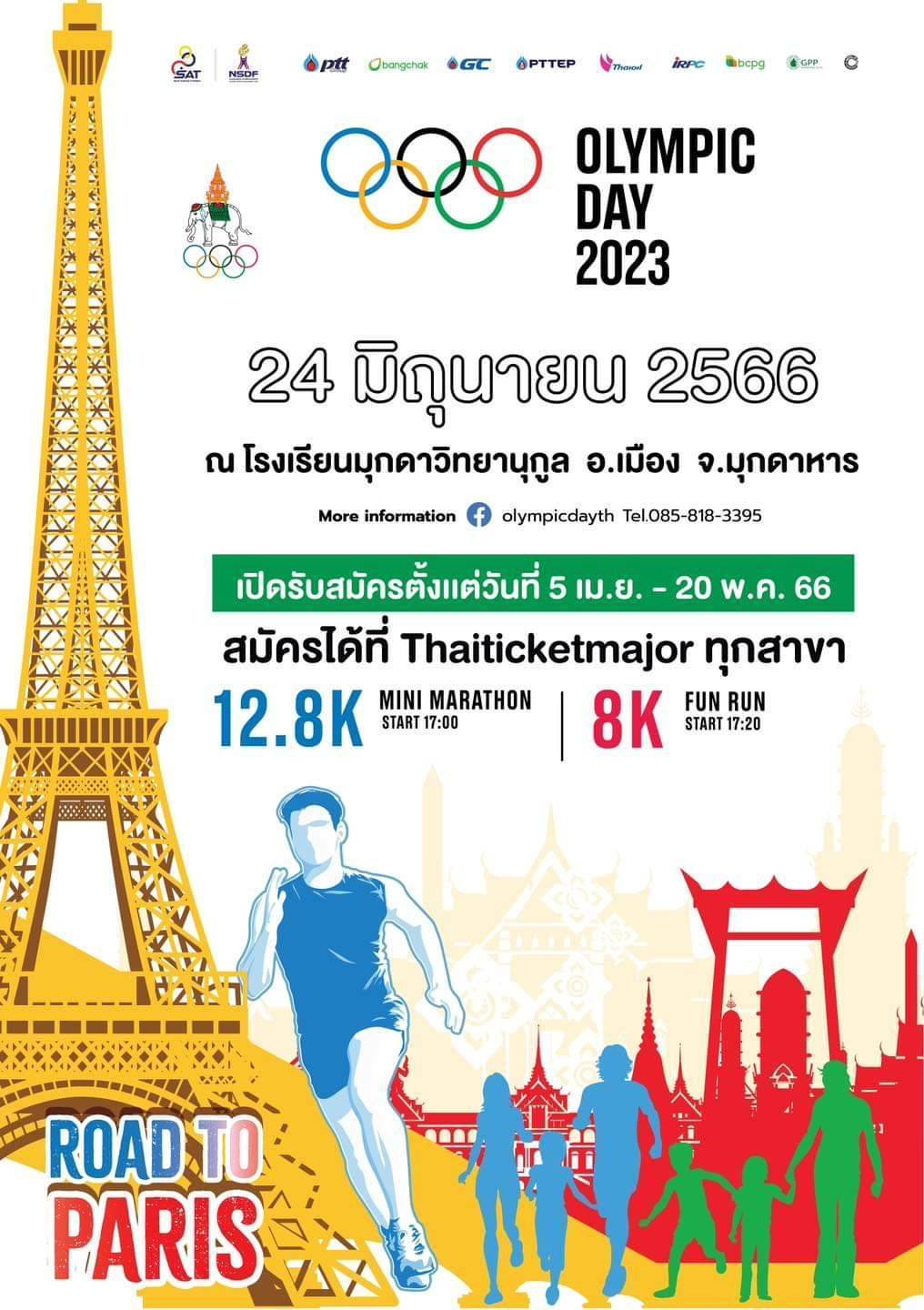Olympic Day 2023 ณ จังหวัดมุกดาหาร  ในระหว่างวันที่ 23-25 มิถุนายน 2566