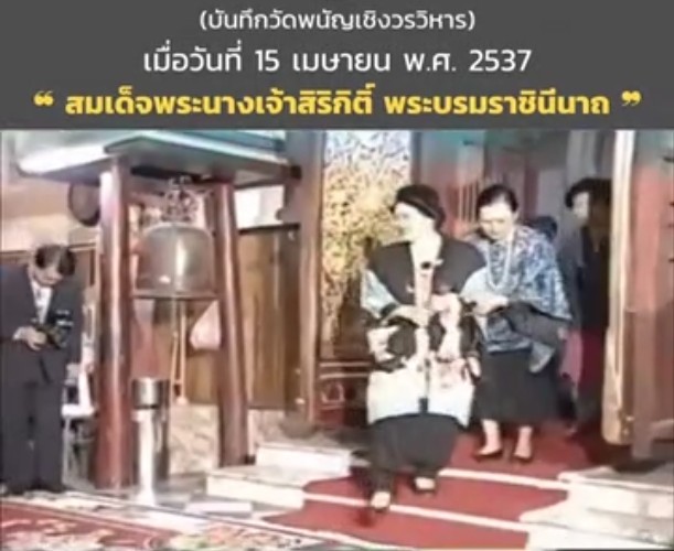 (บันทึกวัดพนัญเชิงวรวิหาร) เมื่อวันที่ 15 เมษายน พ.ศ. 2537 ❝ สมเด็จพระนางเจ้าสิริกิติ์ พระบรมราชินีนาถ ❞ เสด็จดำเนินทรงไปนมัสการ พระพุทธไตรรัตนนายก (หลวงพ่อโต) โดยมี พระครูสาธุกิจโกศล (นปฎล กตสาโร) (สมณศักดิ์ปัจจุบัน) พระธรรมรัตนมงคล เจ้าอาวาสวัดพนัญเชิงวรวิหาร 