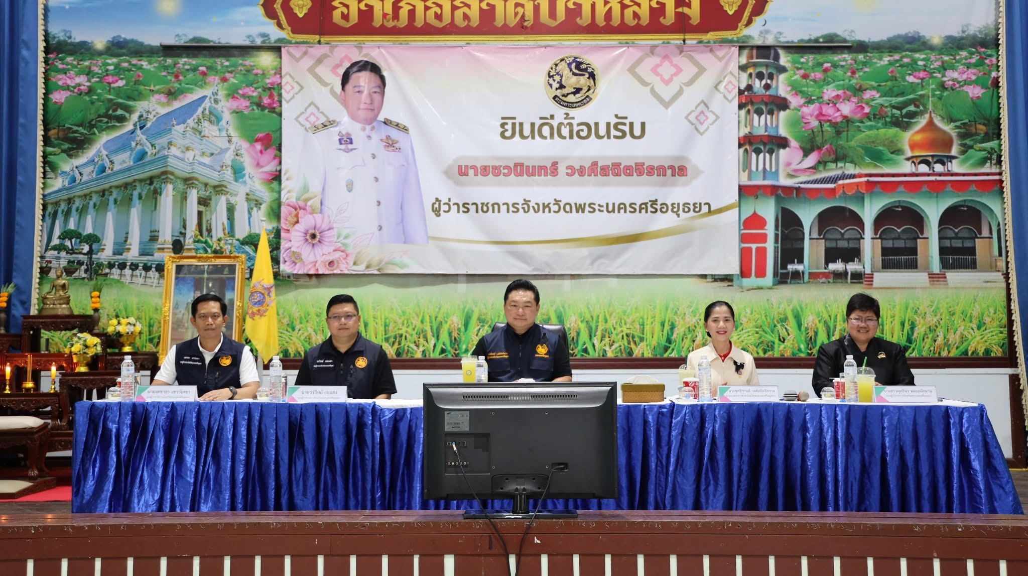 ผู้ว่าฯ อยุธยา มอบนโยบายการปฏิบัติราชการ AYUTTHAYA SMART FOR HEAD ให้แก่ นายอำเภอ หัวหน้าส่วนราชการระดับอำเภอ กำนัน ผู้ใหญ่บ้าน และผู้บริหารท้องถิ่น อำเภอบางซ้าย และ อำเภอลาดบัวหลวง