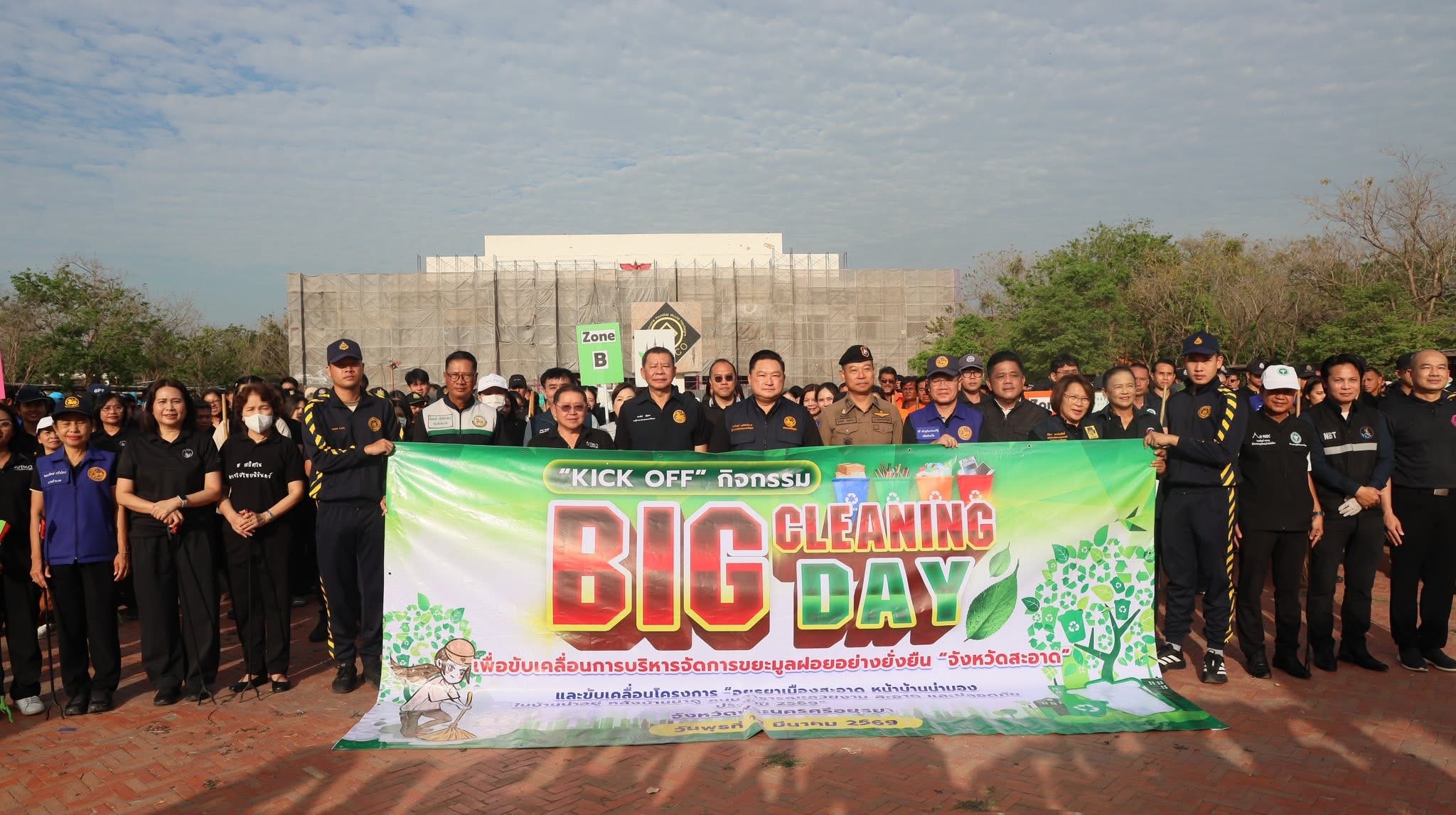 ผู้ว่าฯ อยุธยา  เปิดกิจกรรม "Big Cleaning Day  อยุธยาเมืองสะอาด หน้าบ้านน่ามอง ในบ้านน่าอยู่ หลังบ้านน่าดู ถนนสาธารณะสวยงาม สะอาดปลอดภัย ประจำปี 2569" จังหวัดพระนครศรีอยุธยา  พร้อมกัน ทั้ง 16 อำเภอ