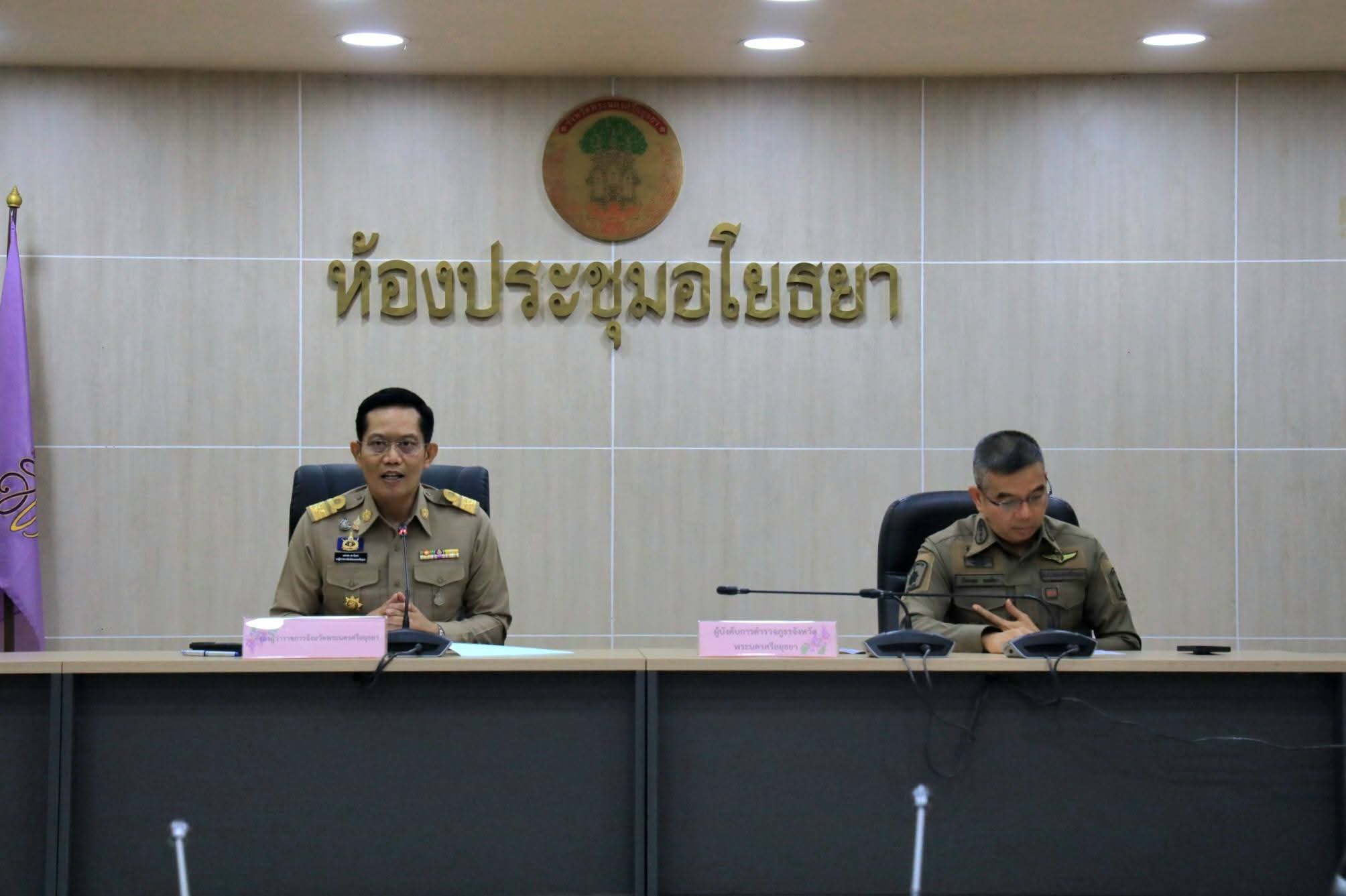 จังหวัดพระนครศรีอยุธยา ประชุมคณะกรรมการ ศอ.ปส.จ.อย. ติดตามผลการดำเนินงานป้องกันและแก้ไขปัญหายาเสพติดในพื้นที่