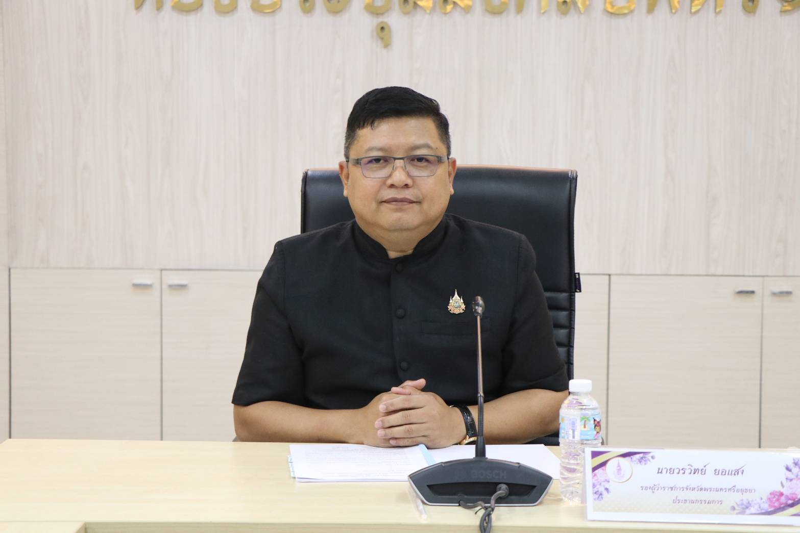 อยุธยา ประชุมคณะกรรมการคัดเลือกครูผู้สมควรได้รับพระราชทานรางวัลสมเด็จเจ้าฟ้ามหาจักรี ครั้งที่ 7 ปี พ.ศ. 2570