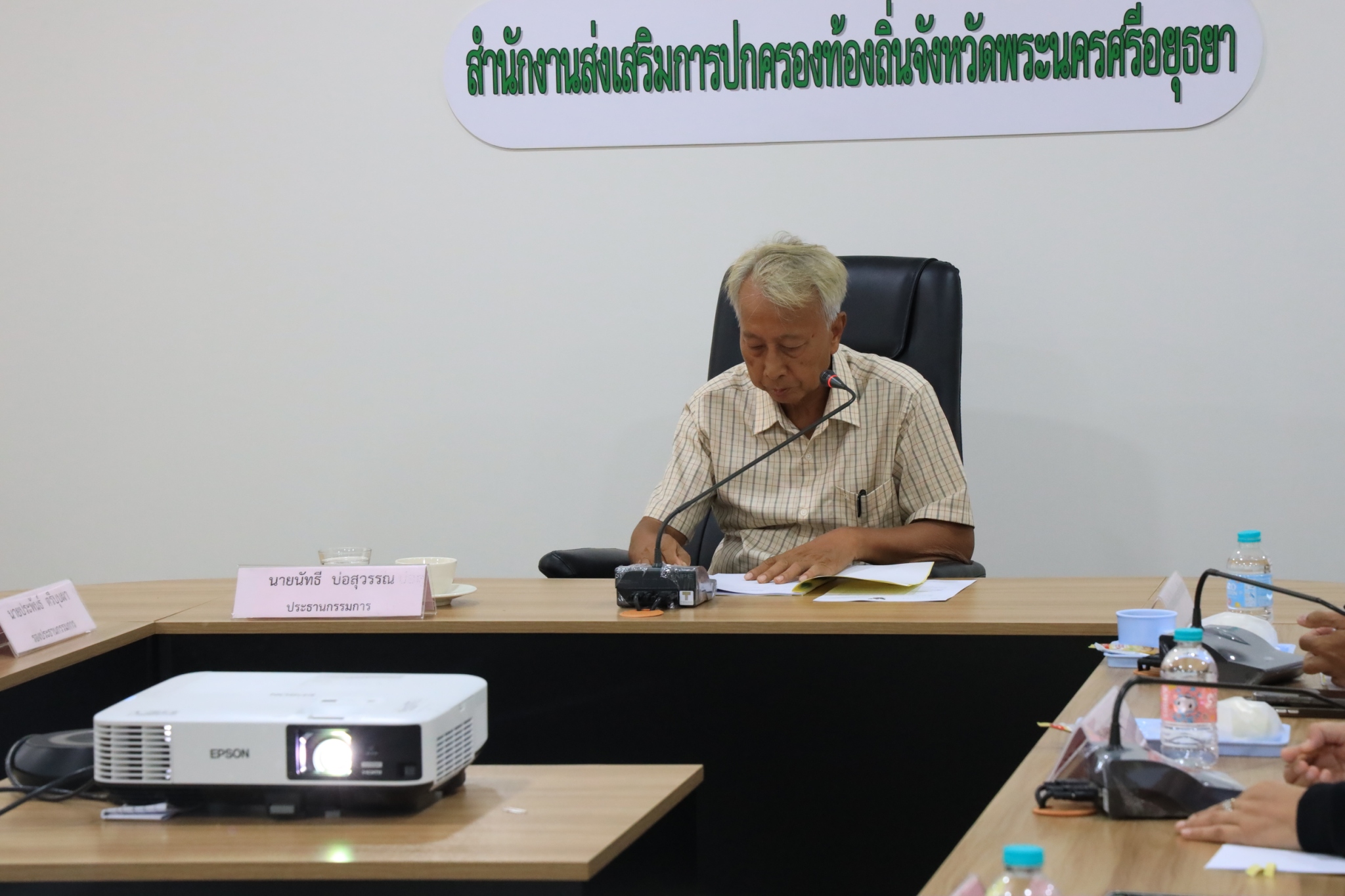 รองผู้ว่าฯ พระนครศรีอยุธยา ร่วมประชุมคณะกรรมการมาตรฐานจริยธรรมพนักงานส่วนท้องถิ่นประจำจังหวัด ครั้งที่ 3/2569