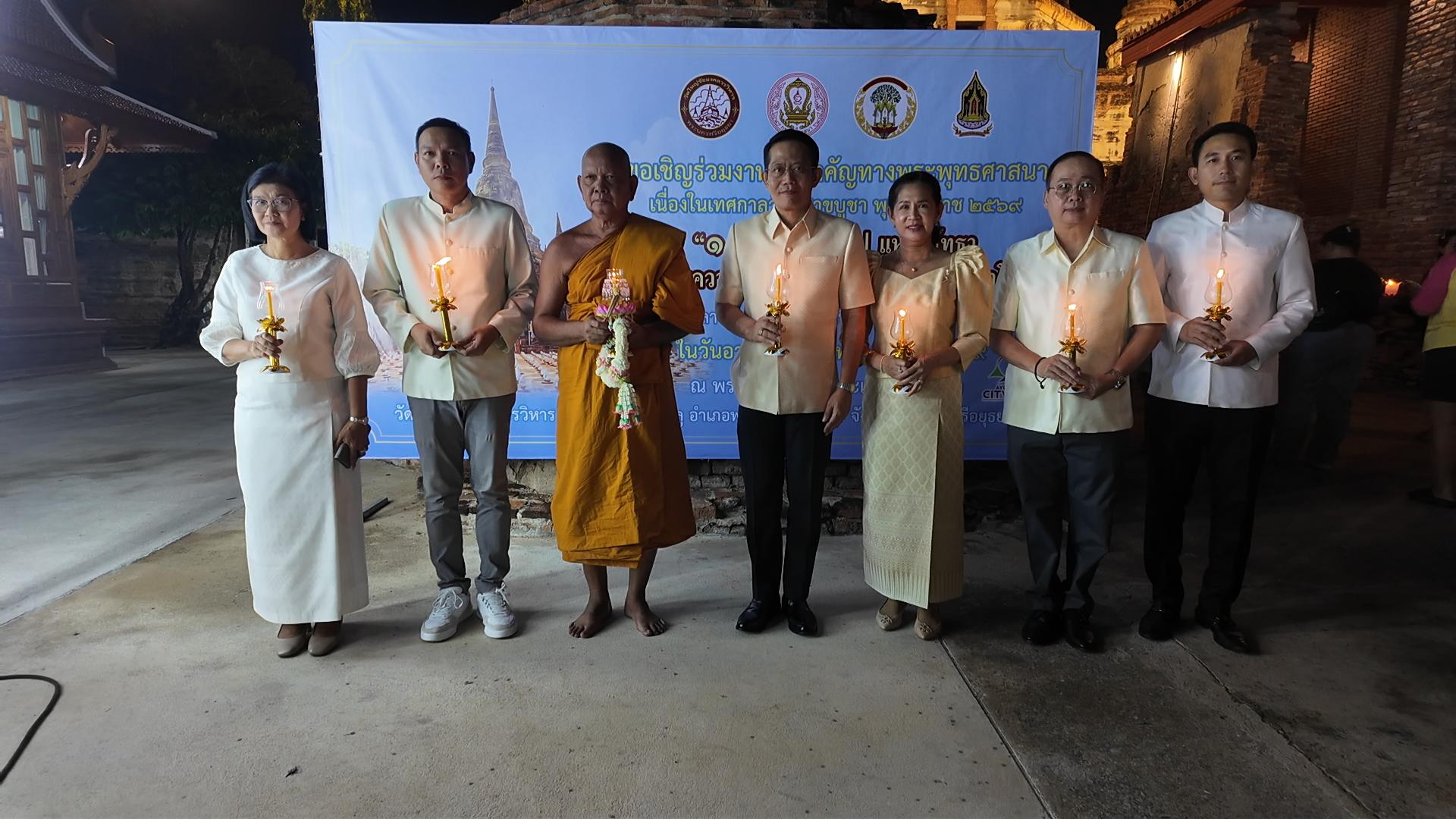 สำนักงานวัฒนธรรมจังหวัดพระนครศรีอยุธยา จัดกิจกรรม &ldquo;1 ล้านดวงประทีป แห่งศรัทธา 1 ล้านความดี สืบสานมหาบารมี วิสาขบูชาโลก&rdquo;ณ วัดใหญ่ชัยมงคลวรวิหาร จังหวัดพระนครศรีอยุธยา
