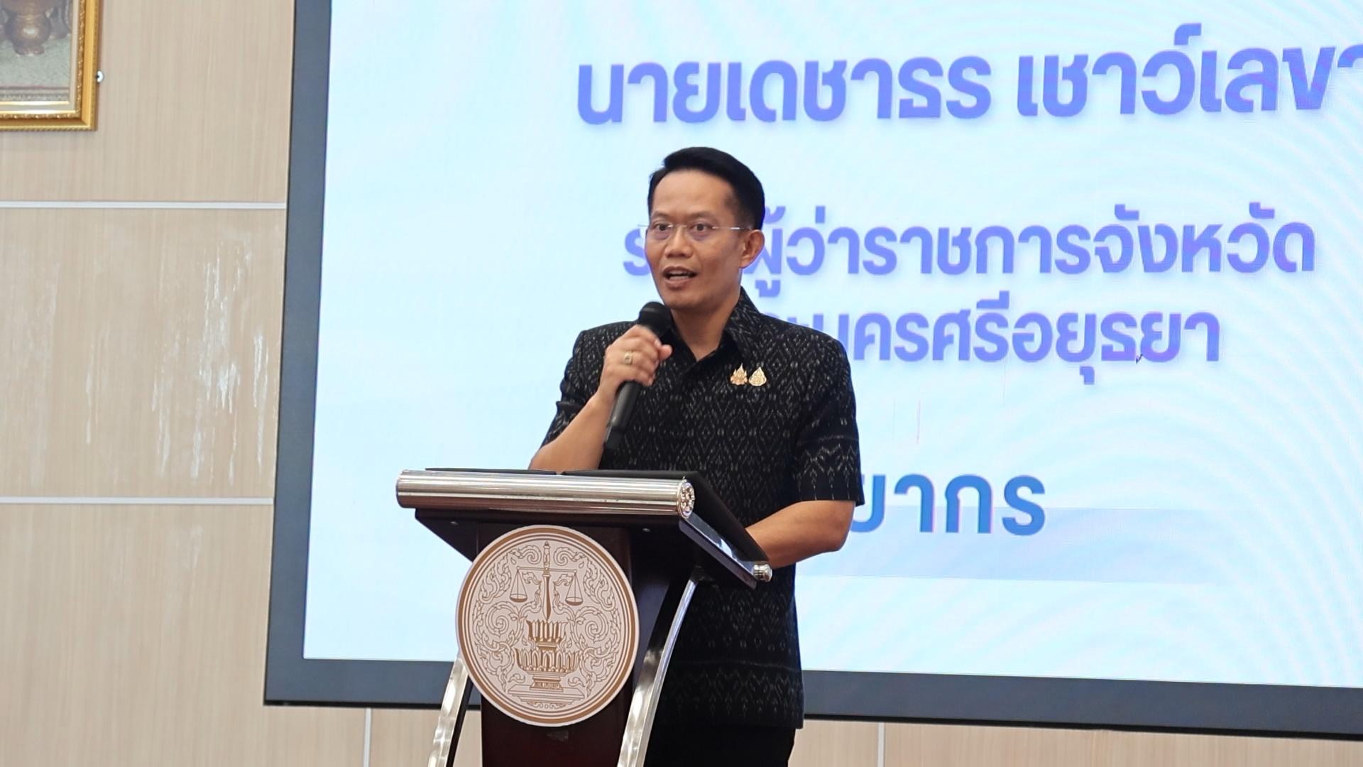 สำนักงานยุติธรรมจังหวัดพระนครศรีอยุธยา จัดประชุมเชิงปฏิบัติการพัฒนาศักยภาพเครือข่ายศูนย์ยุติธรรมชุมชน รุ่น 2 เพื่อเสริมความรู้ด้านการอำนวยความเป็นธรรมแก่คณะกรรมการศูนย์ยุติธรรมชุมชน