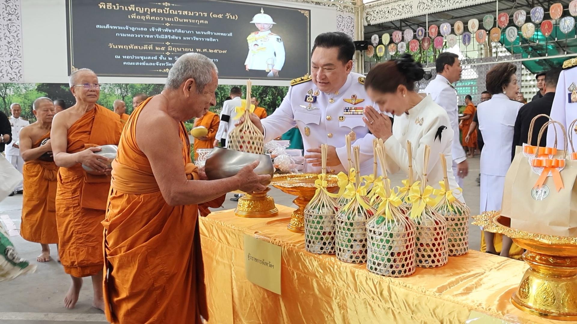จังหวัดพระนครศรีอยุธยา จัดพิธีบำเพ็ญกุศลปัณรสมวาร ครบ 15 วัน ถวายเป็นพระกุศลแด่ สมเด็จพระเจ้าลูกเธอ เจ้าฟ้าพัชรกิติยาภา นเรนทิราเทพยวดี กรมหลวงราชสาริณีสิริพัชร มหาวัชรราชธิดา