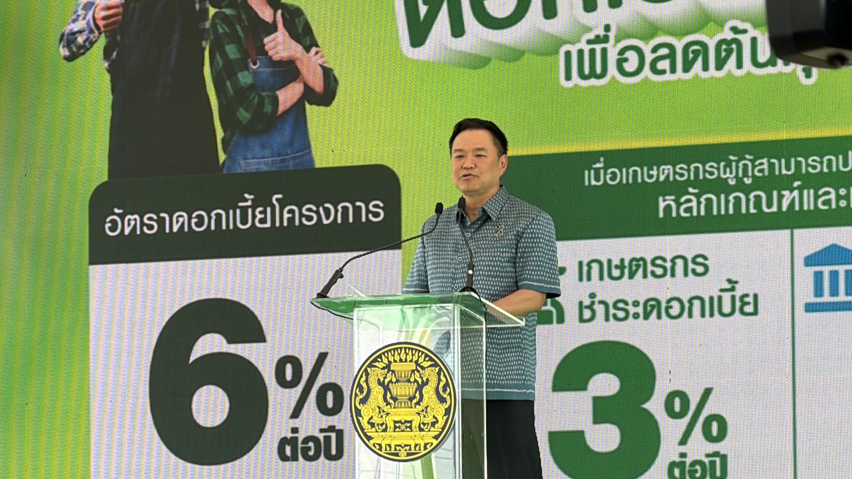 นายกอนุทินฯ เปิดโครงการสินเชื่อดอกเบี้ยคนละครึ่ง ชูโมเดลเกษตรแม่นยำ-แก้ท่วมยั่งยืน