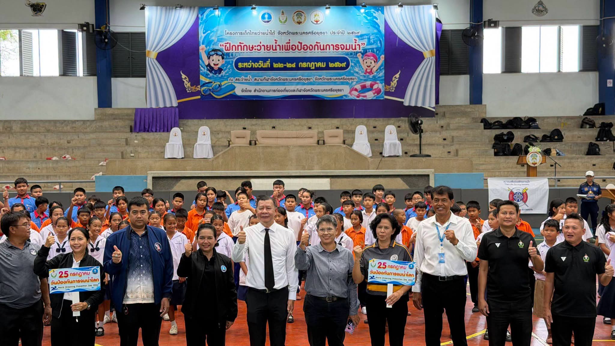 จังหวัดพระนครศรีอยุธยา เปิดโครงการเด็กไทยว่ายน้ำได้ ประจำปี 2569 เสริมทักษะว่ายน้ำพื้นฐาน ป้องกันการจมน้ำในเด็กและเยาวชน