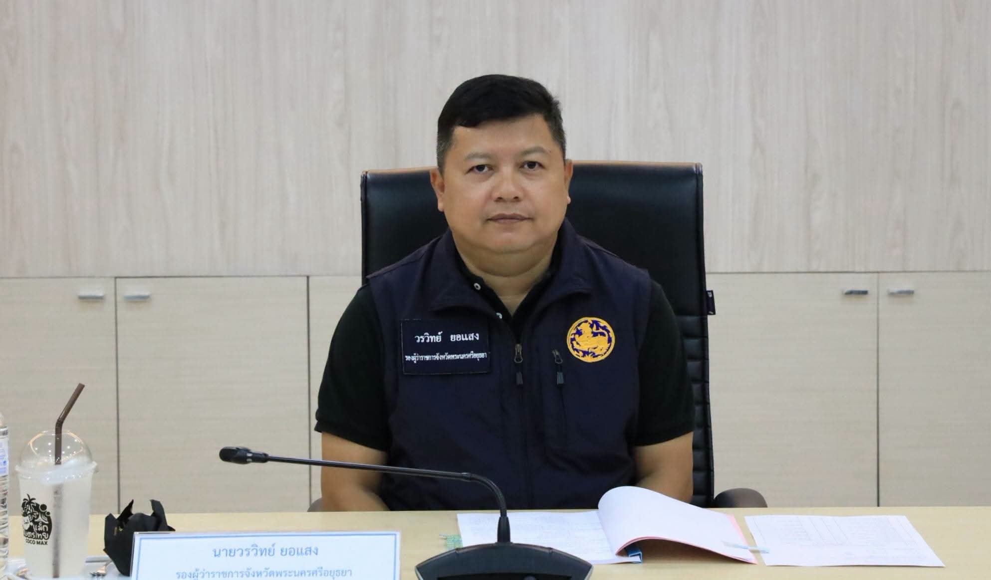 จังหวัดพระนครศรีอยุธยา ประชุมคณะกรรมการดำเนินการเลือกตั้งประจำจังหวัด ครั้งที่ 3/2569