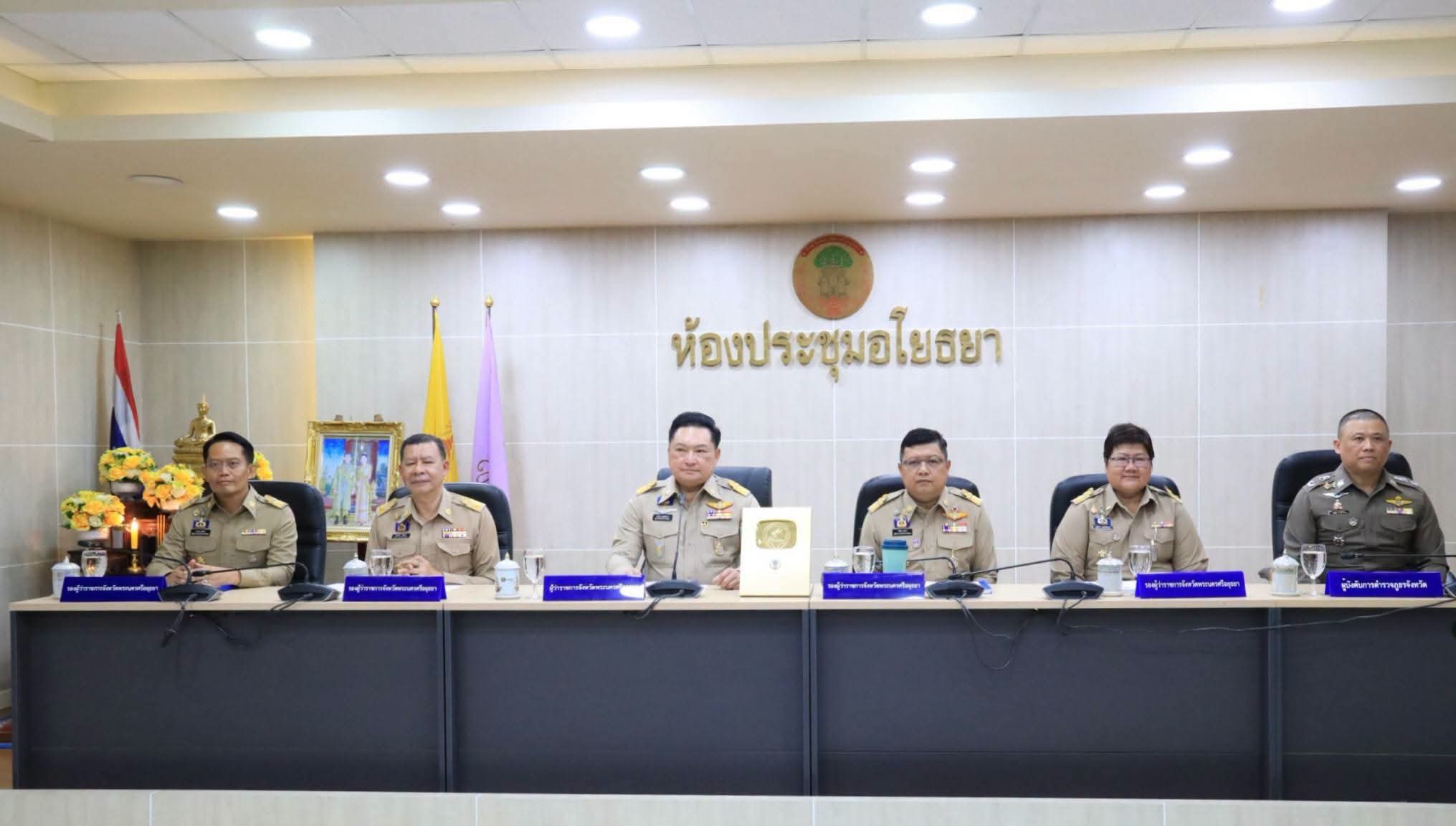 ผู้ว่าฯ อยุธยา ประชุมคณะกรมการจังหวัด ติดตามผลการดำเนินงานและขับเคลื่อนภารกิจสำคัญของจังหวัด