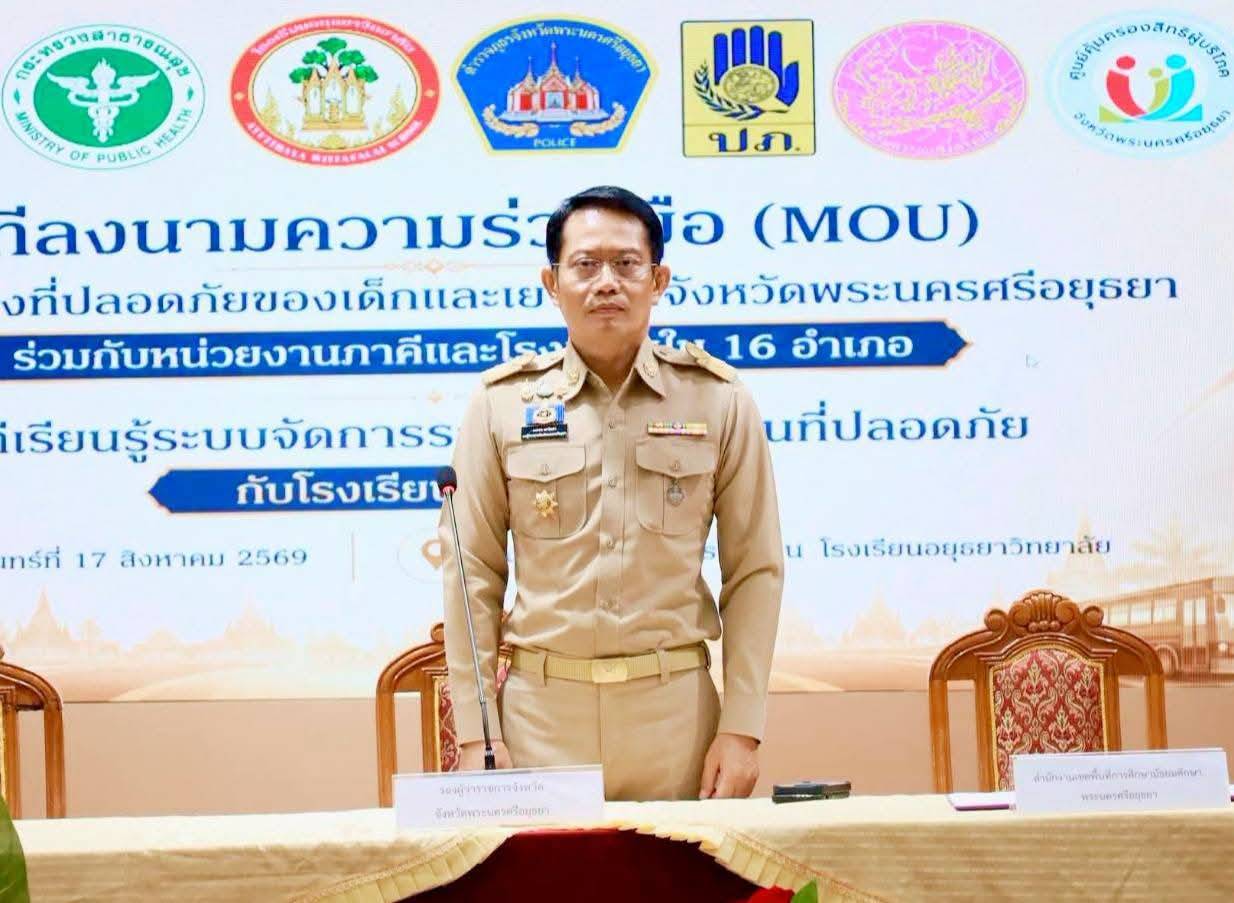 รองผู้ว่าฯ อยุธยา เป็นประธานในพิธีลงนามบันทึกข้อตกลงความร่วมมือการขยายผลระบบจัดการรับ-ส่งนักเรียนปลอดภัย จังหวัดพระนครศรีอยุธยา เพื่อสร้างความปลอดภัยทางถนนในเด็กและเยาวชน