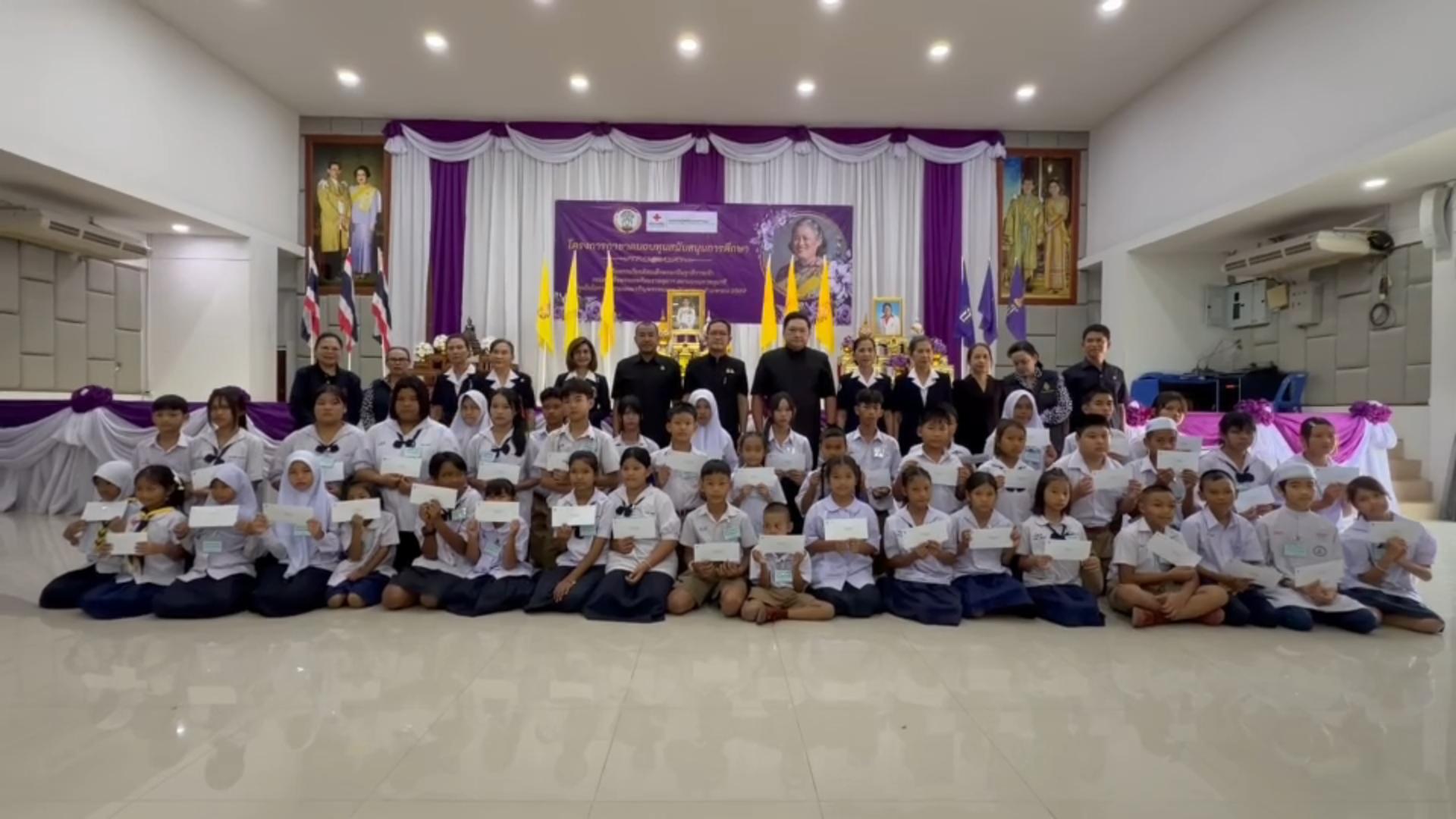 เหล่ากาชาดจังหวัดพระนครศรีอยุธยา มอบทุนการศึกษาเฉลิมพระเกียรติฯ แก่นักเรียนอำเภอพระนครศรีอยุธยา 100 ทุน