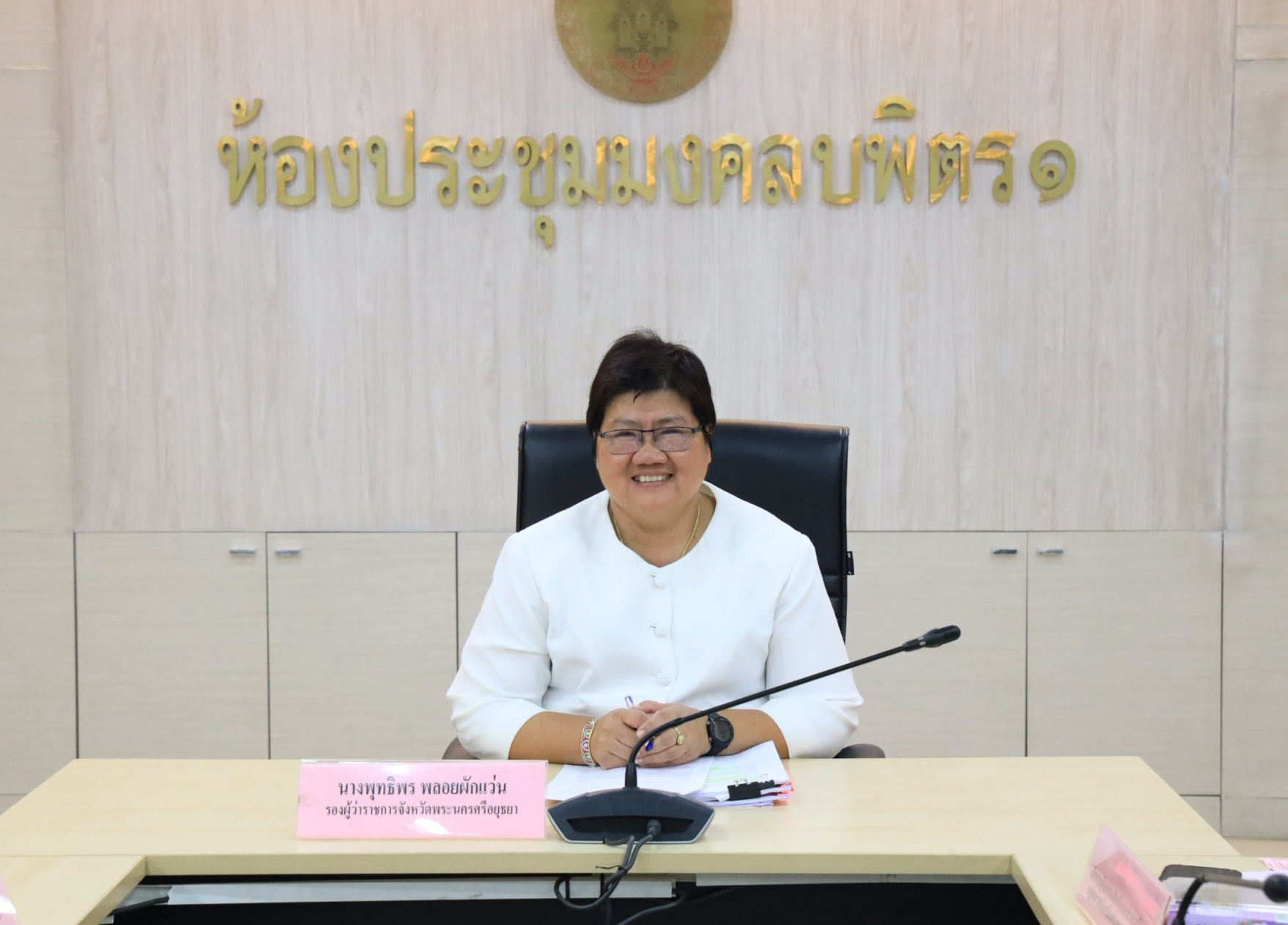 อยุธยาประชุมคณะอนุกรรมการการรับเด็กเป็นบุตรบุญธรรมฯ พิจารณาการรับเด็กเป็นบุตรบุญธรรม