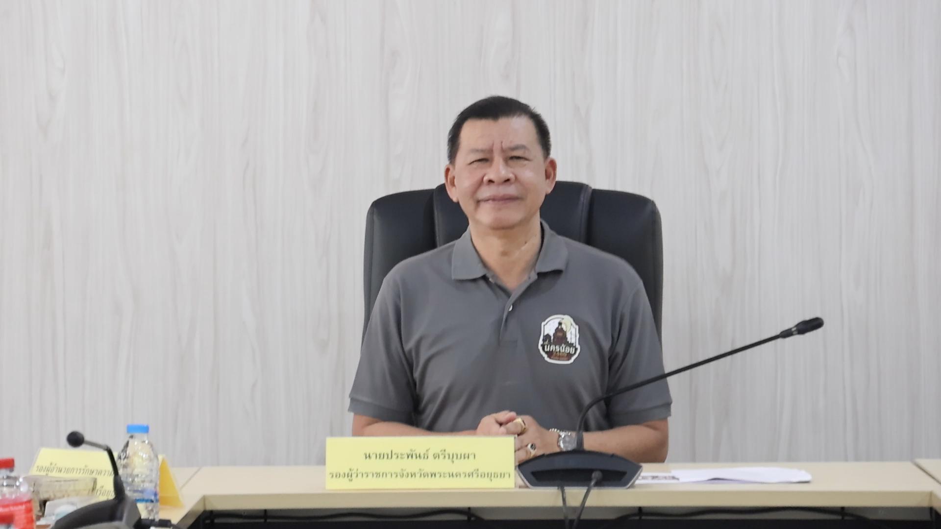 รองผู้ว่าฯ อยุธยา หารือจัดระเบียบการจอดรถศาลากลางจังหวัด เร่งแก้ปัญหาการจราจรและความปลอดภัย