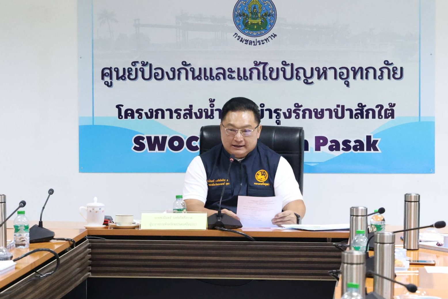 ผู้ว่าฯ อยุธยา ร่วมประชุมด่วนกับนายกรัฐมนตรี ติดตามสถานการณ์อุทกภัย ย้ำดูแลประชาชนเป็นสำคัญ