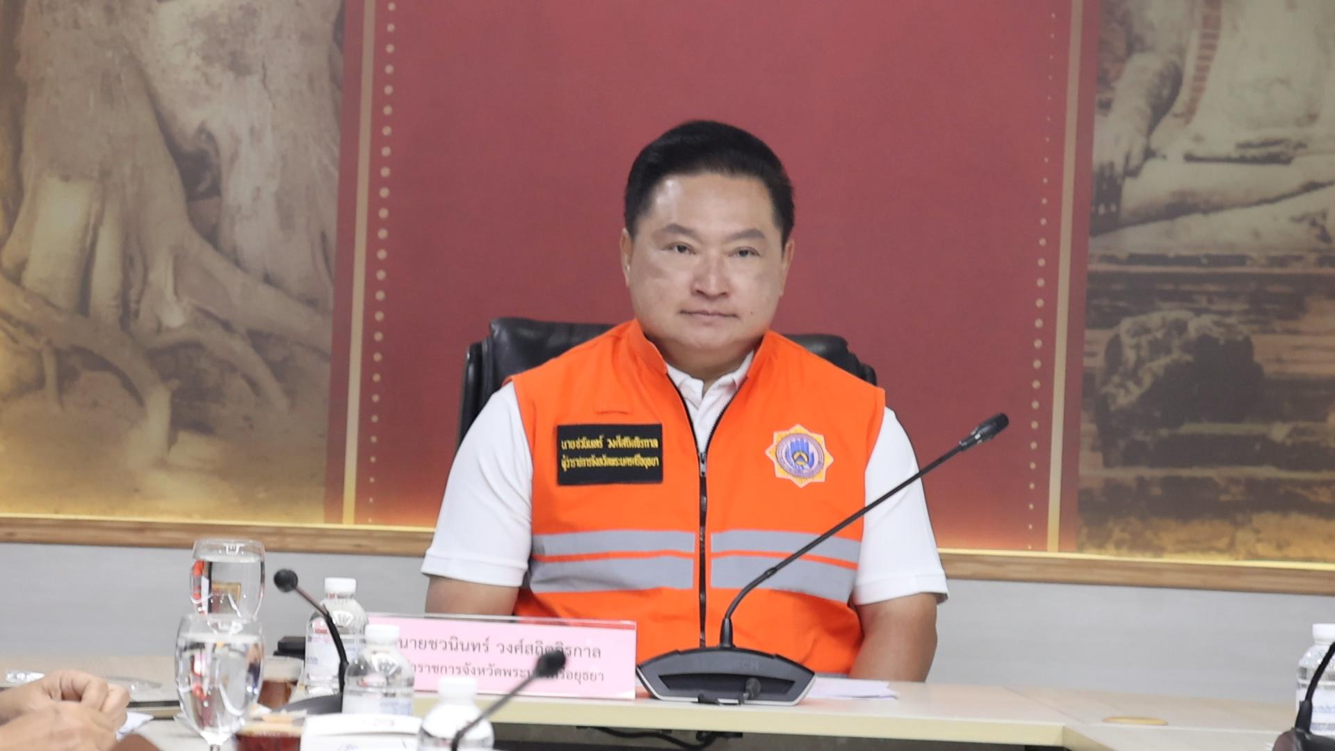 จังหวัดพระนครศรีอยุธยาร่วมประชุม บก.ปภ.ช. ติดตามสถานการณ์อุทกภัย รับฟังข้อสั่งการเร่งด่วนจากนายกฯ และ มท.1 เร่งช่วยเหลือและเยียวยาประชาชน