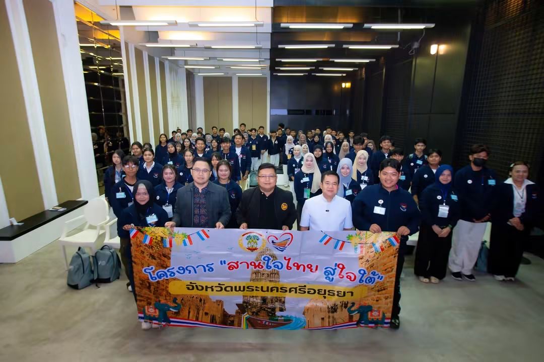 รองผู้ว่าฯ อยุธยา นำเยาวชนโครงการ &ldquo;สานใจไทย สู่ใจใต้&rdquo; รุ่นที่ 47 เยี่ยมชมศูนย์การเรียนรู้ตันแลนด์