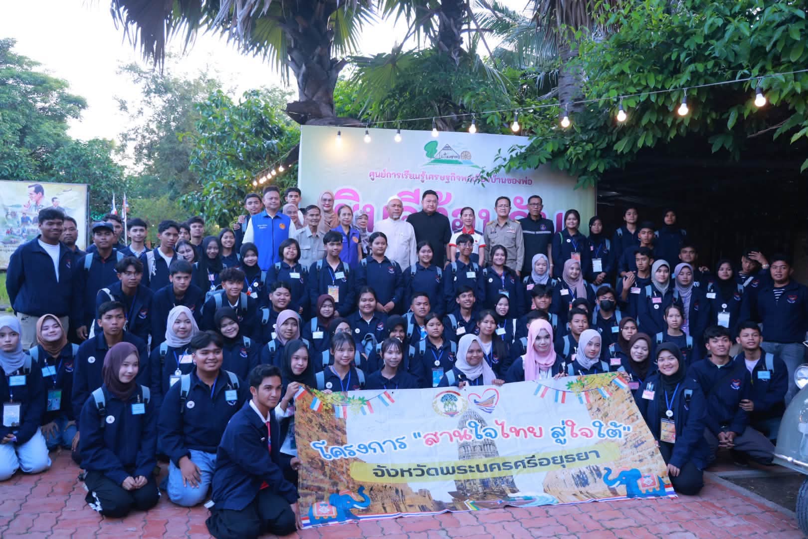ผู้ว่าฯ อยุธยา พบปะพูดคุย ตอบข้อสงสัยเยาวชนโครงการ &ldquo;สานใจไทย สู่ใจใต้&rdquo; รุ่นที่ 47 พร้อมเรียนรู้วิถีเกษตรตามหลักเศรษฐกิจพอเพียง