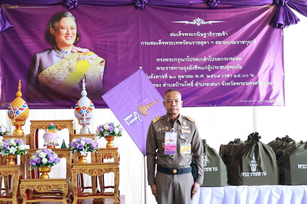 สมเด็จพระกนิษฐาธิราชเจ้าฯ พระราชทานถุงยังชีพช่วยเหลือผู้ประสบอุทกภัย จ.พระนครศรีอยุธยา