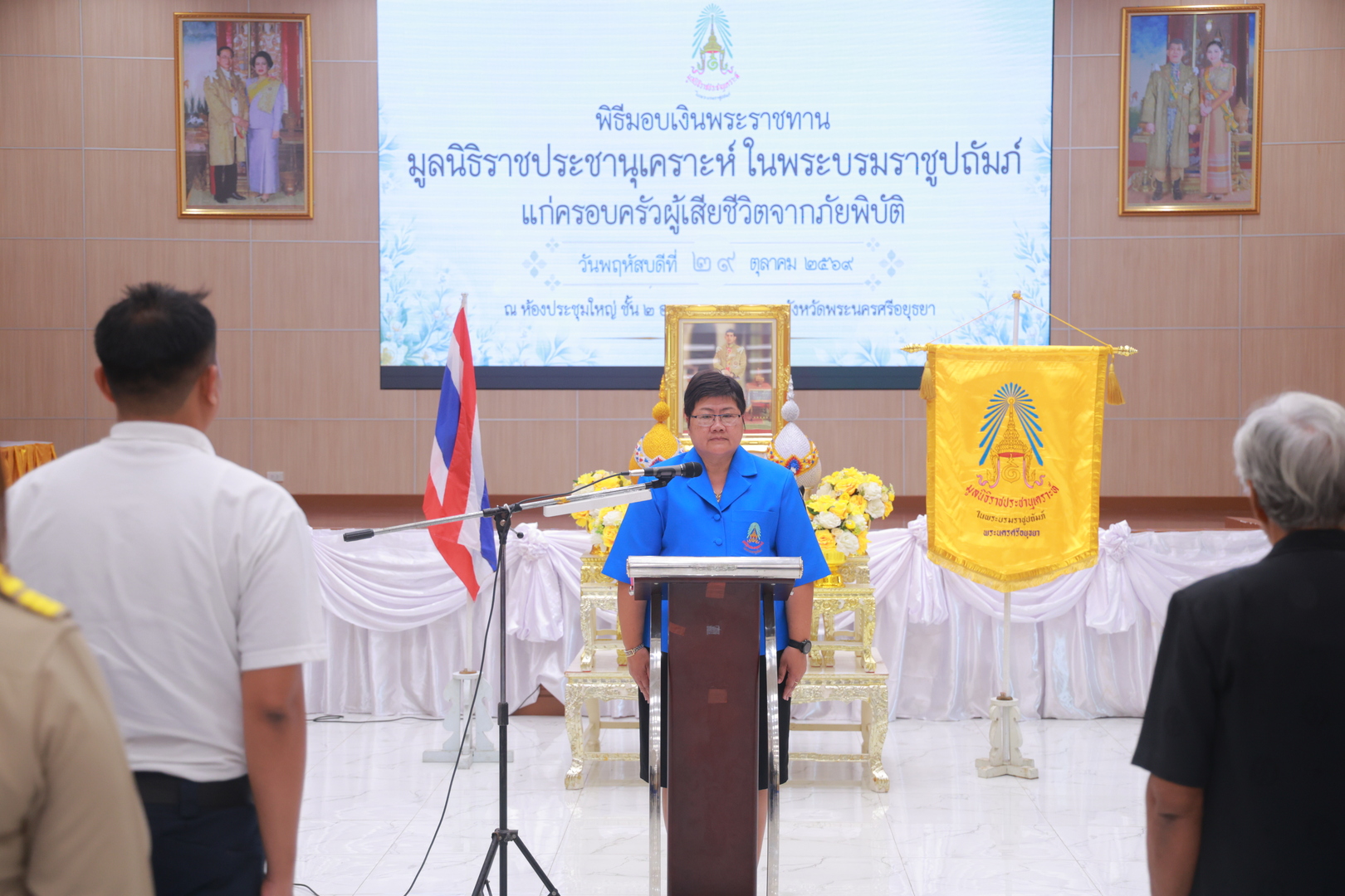 รองผู้ว่าฯ อยุธยา เชิญเงินพระราชทานจากมูลนิธิราชประชานุเคราะห์ฯ มอบแก่ครอบครัวผู้เสียชีวิตจากภัยพิบัติ 4 ราย เพื่อน้อมนำพระมหากรุณาธิคุณและความห่วงใยสู่ประชาชน
