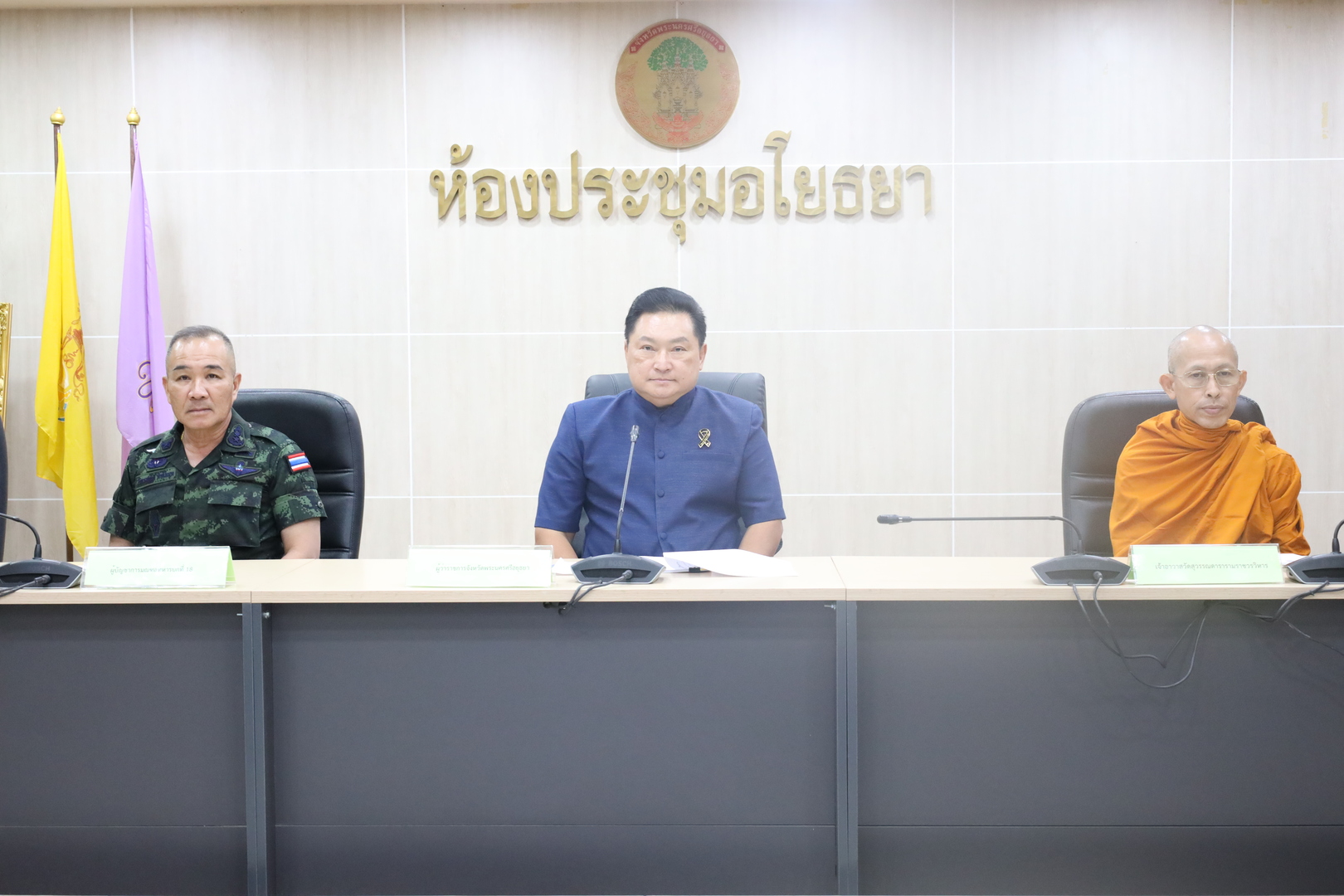 ผู้ว่าฯ พระนครศรีอยุธยา ประชุมติดตามความก้าวหน้าการเตรียมการรับเสด็จฯ กรมสมเด็จพระเทพรัตนราชสุดาฯ ในการเสด็จพระราชดำเนินแทนพระองค์ ทรงบำเพ็ญพระราชกุศลถวายผ้าพระกฐิน ณ วัดสุวรรณดาราราม และวัดนิเวศธรรมประวัติ